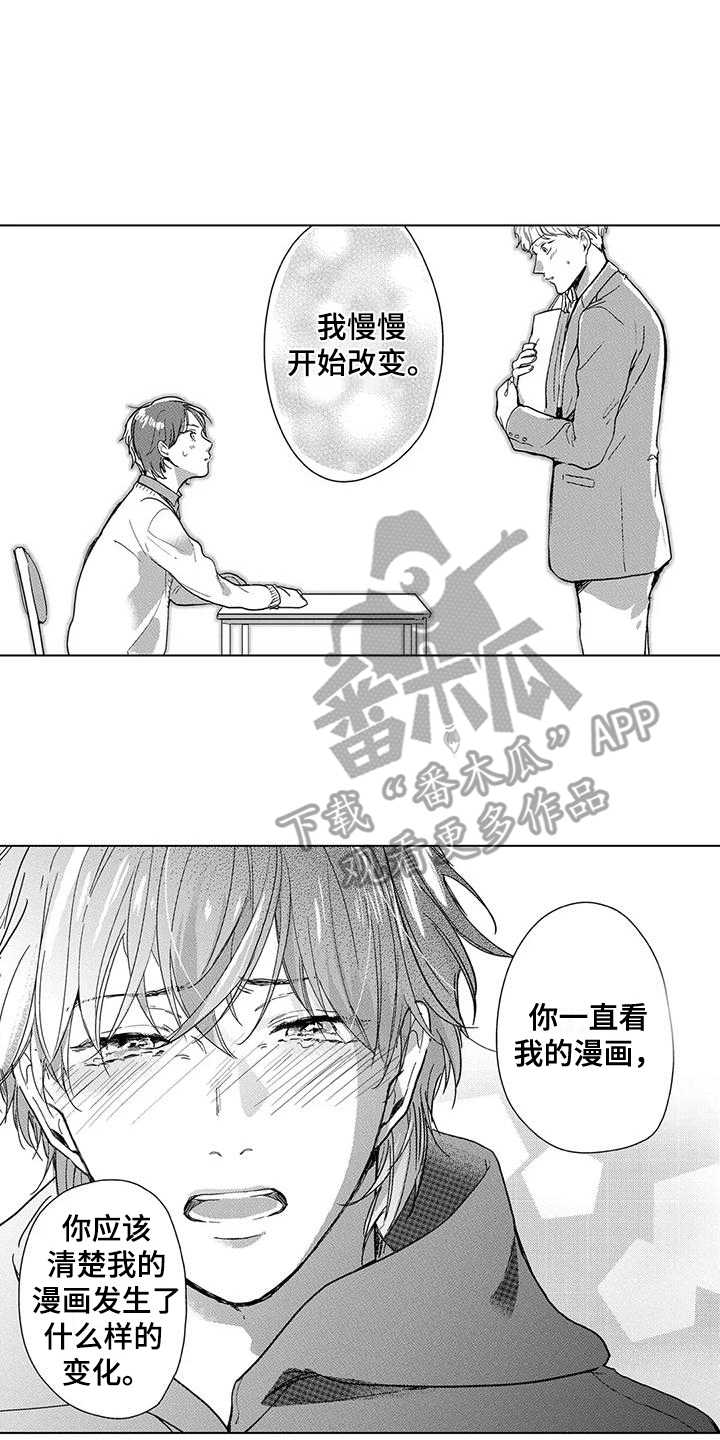 《纯情粉丝》漫画最新章节第20章：待在一起免费下拉式在线观看章节第【16】张图片