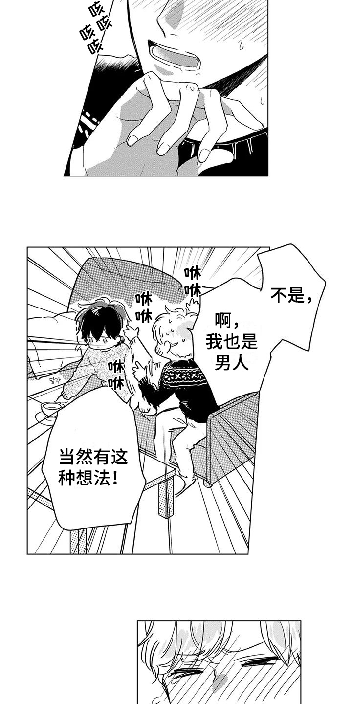 《纯情粉丝》漫画最新章节第20章：待在一起免费下拉式在线观看章节第【5】张图片