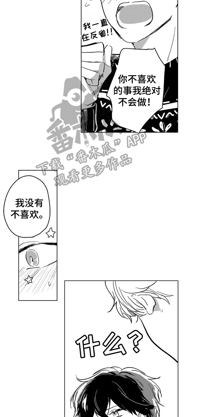 《纯情粉丝》漫画最新章节第20章：待在一起免费下拉式在线观看章节第【4】张图片