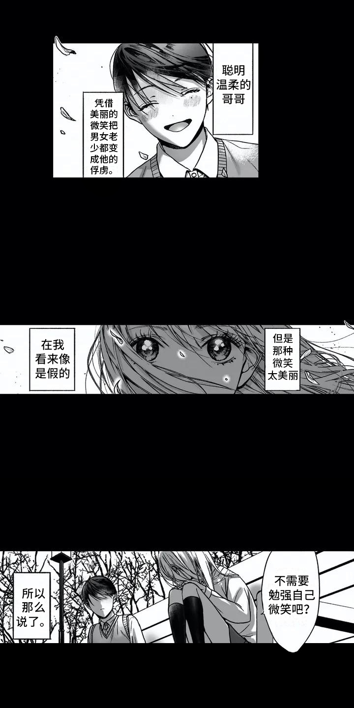 《难言爱》漫画最新章节第1章：两兄弟免费下拉式在线观看章节第【13】张图片