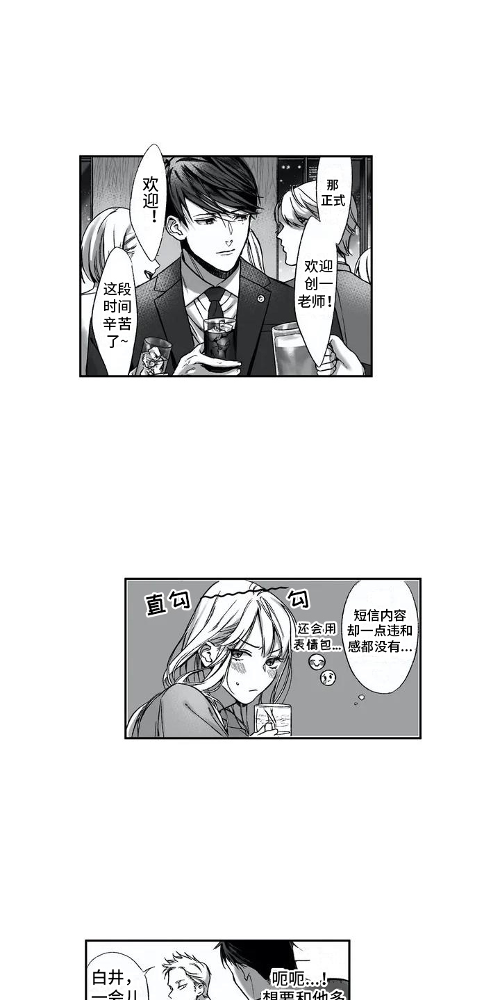 《难言爱》漫画最新章节第2章：喝醉了免费下拉式在线观看章节第【14】张图片