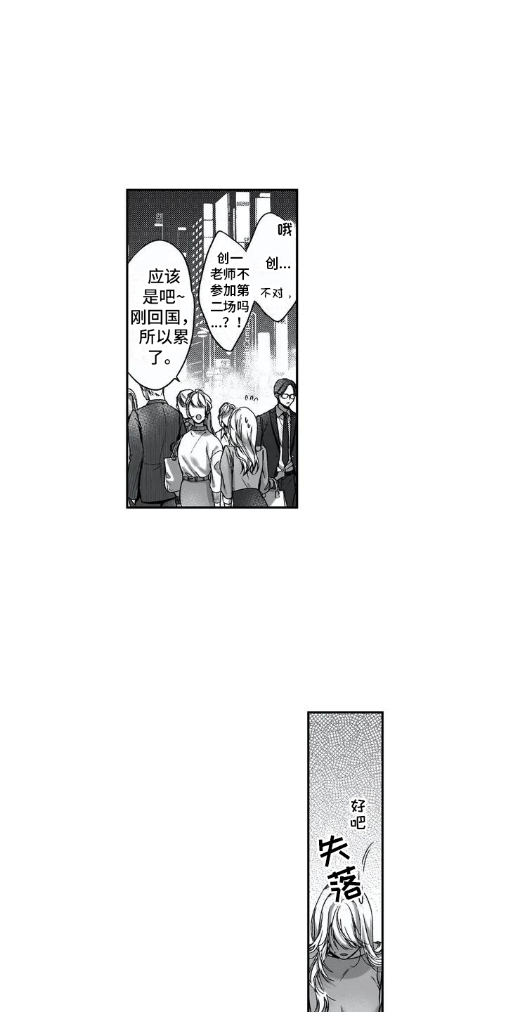 《难言爱》漫画最新章节第2章：喝醉了免费下拉式在线观看章节第【12】张图片