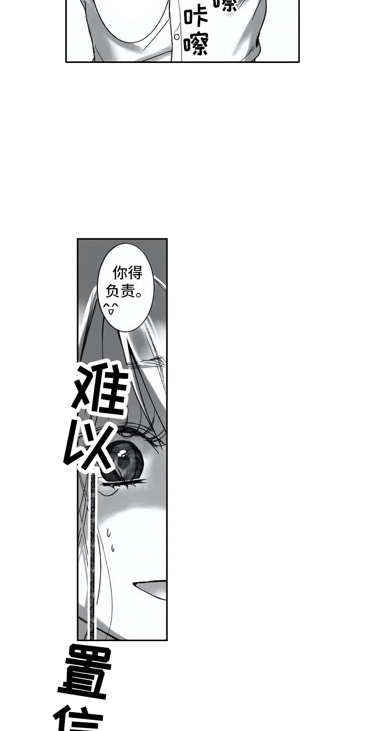 《难言爱》漫画最新章节第3章：撒酒疯免费下拉式在线观看章节第【20】张图片