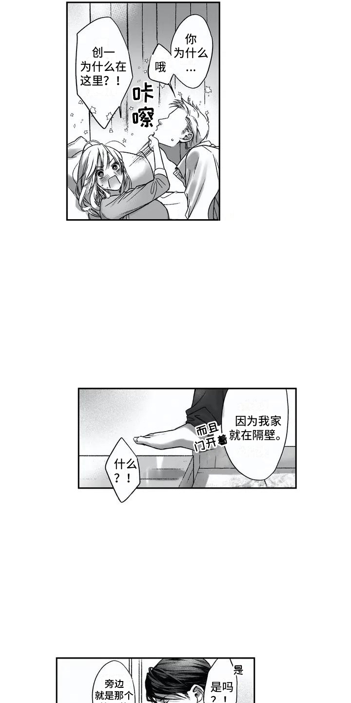 《难言爱》漫画最新章节第3章：撒酒疯免费下拉式在线观看章节第【15】张图片