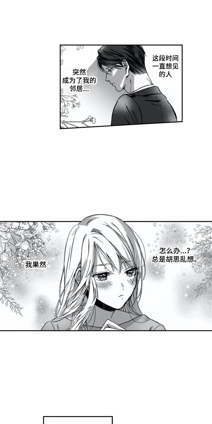 《难言爱》漫画最新章节第3章：撒酒疯免费下拉式在线观看章节第【6】张图片