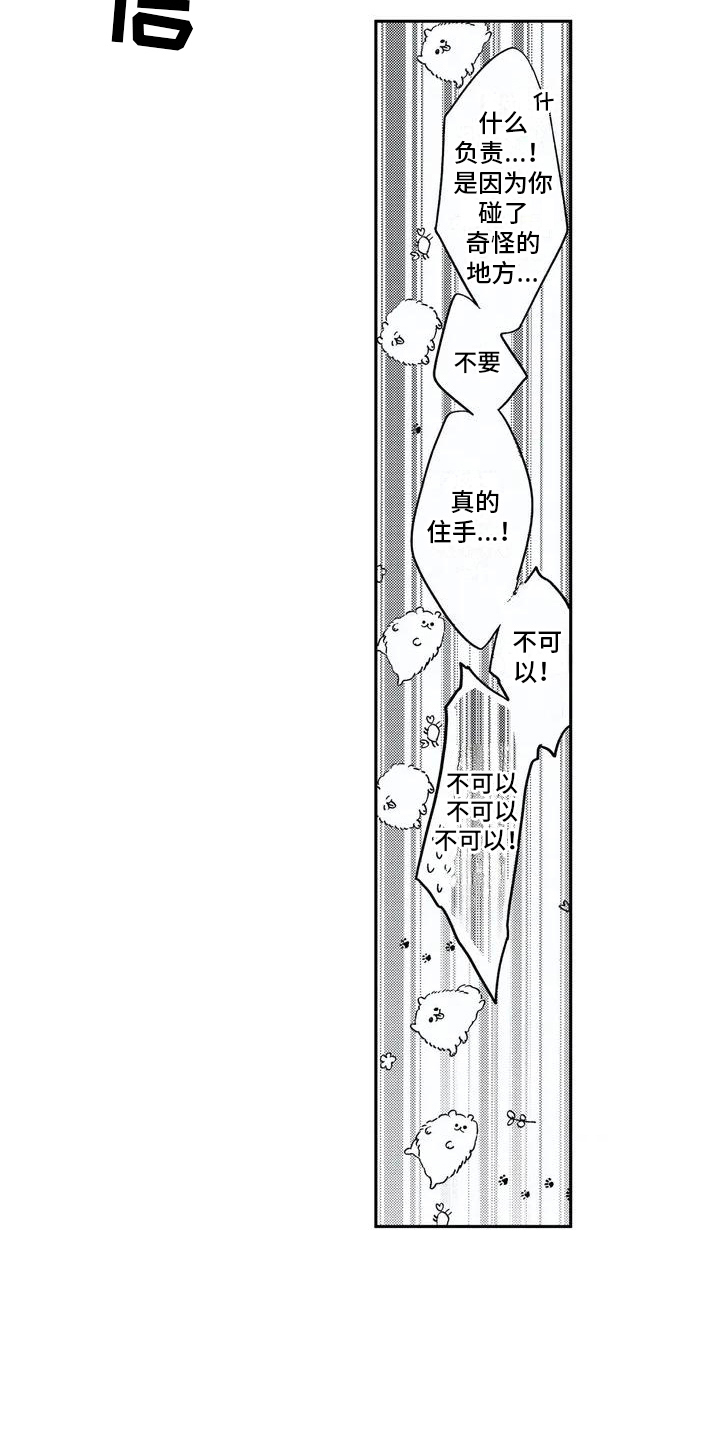 《难言爱》漫画最新章节第3章：撒酒疯免费下拉式在线观看章节第【19】张图片