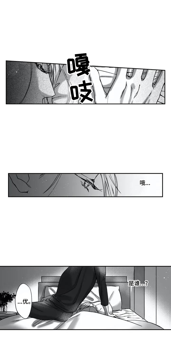 《难言爱》漫画最新章节第3章：撒酒疯免费下拉式在线观看章节第【4】张图片