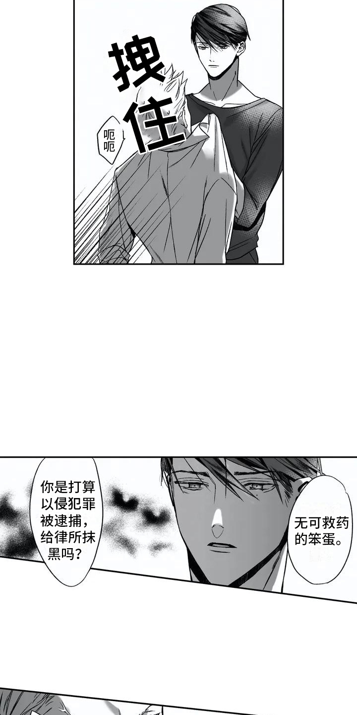 《难言爱》漫画最新章节第3章：撒酒疯免费下拉式在线观看章节第【12】张图片