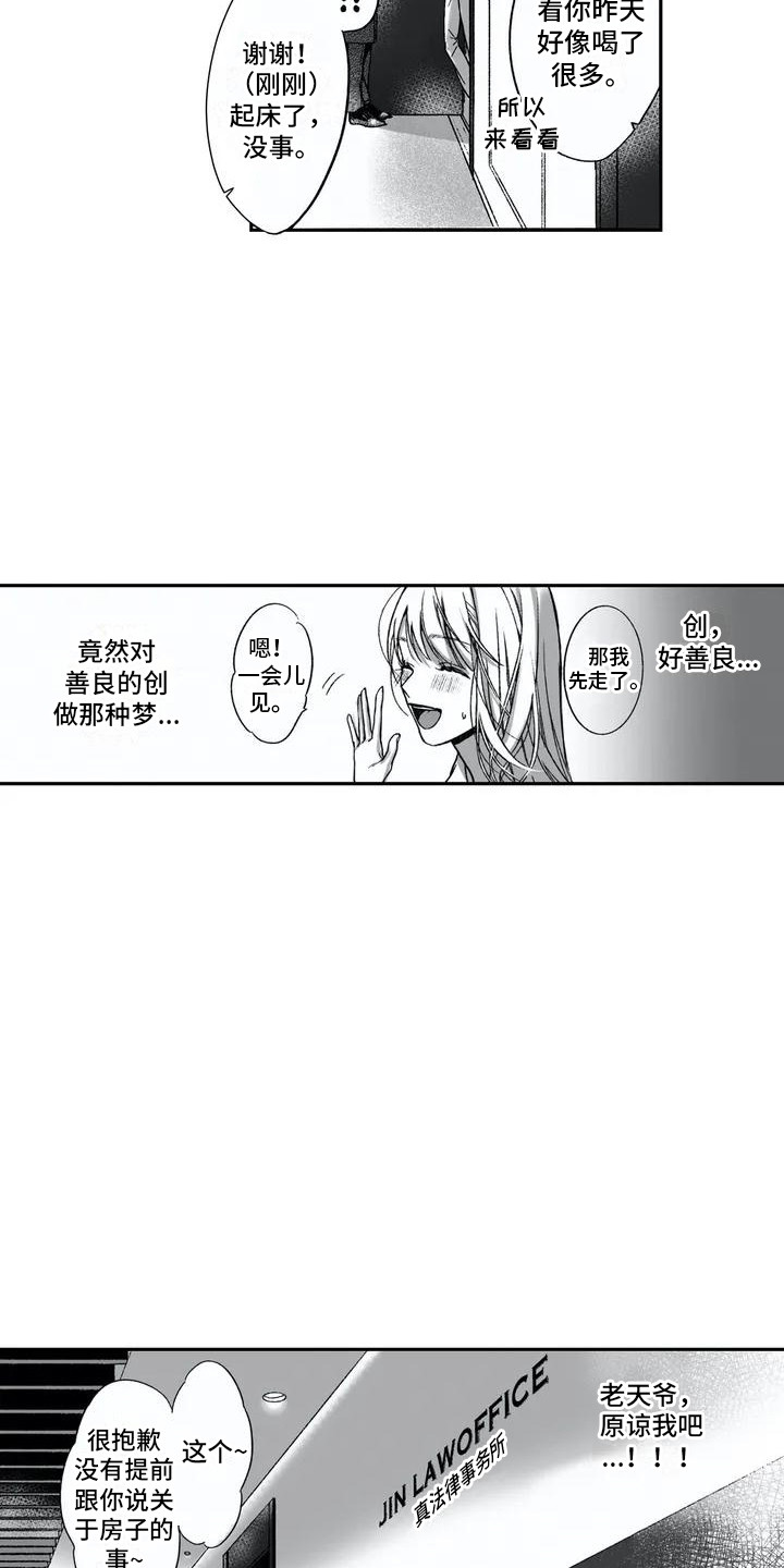 《难言爱》漫画最新章节第4章：不愿回想免费下拉式在线观看章节第【12】张图片