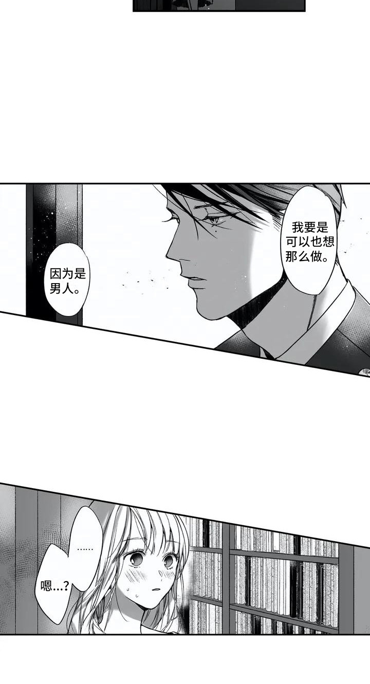 《难言爱》漫画最新章节第4章：不愿回想免费下拉式在线观看章节第【1】张图片