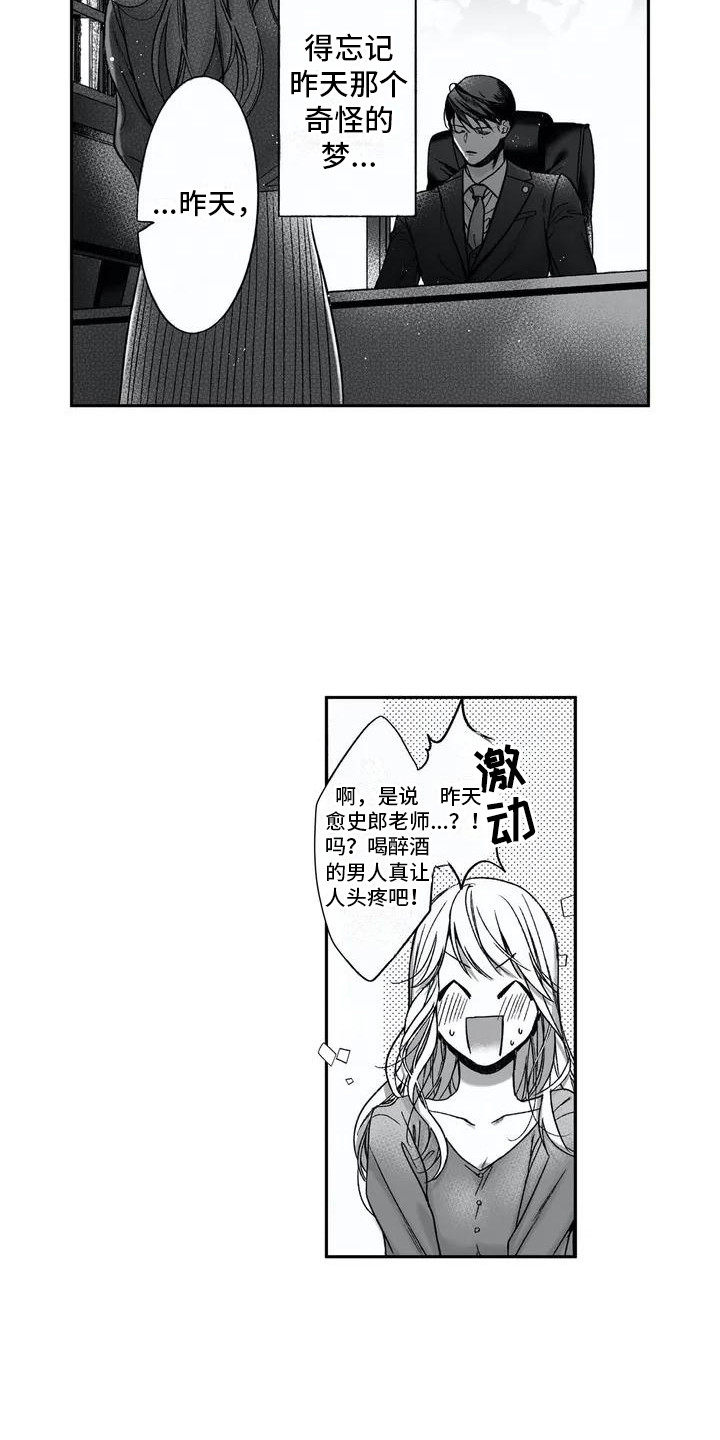 《难言爱》漫画最新章节第4章：不愿回想免费下拉式在线观看章节第【3】张图片