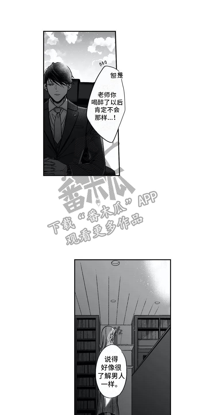 《难言爱》漫画最新章节第4章：不愿回想免费下拉式在线观看章节第【2】张图片