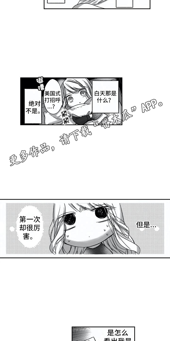 《难言爱》漫画最新章节第6章：歉意免费下拉式在线观看章节第【11】张图片