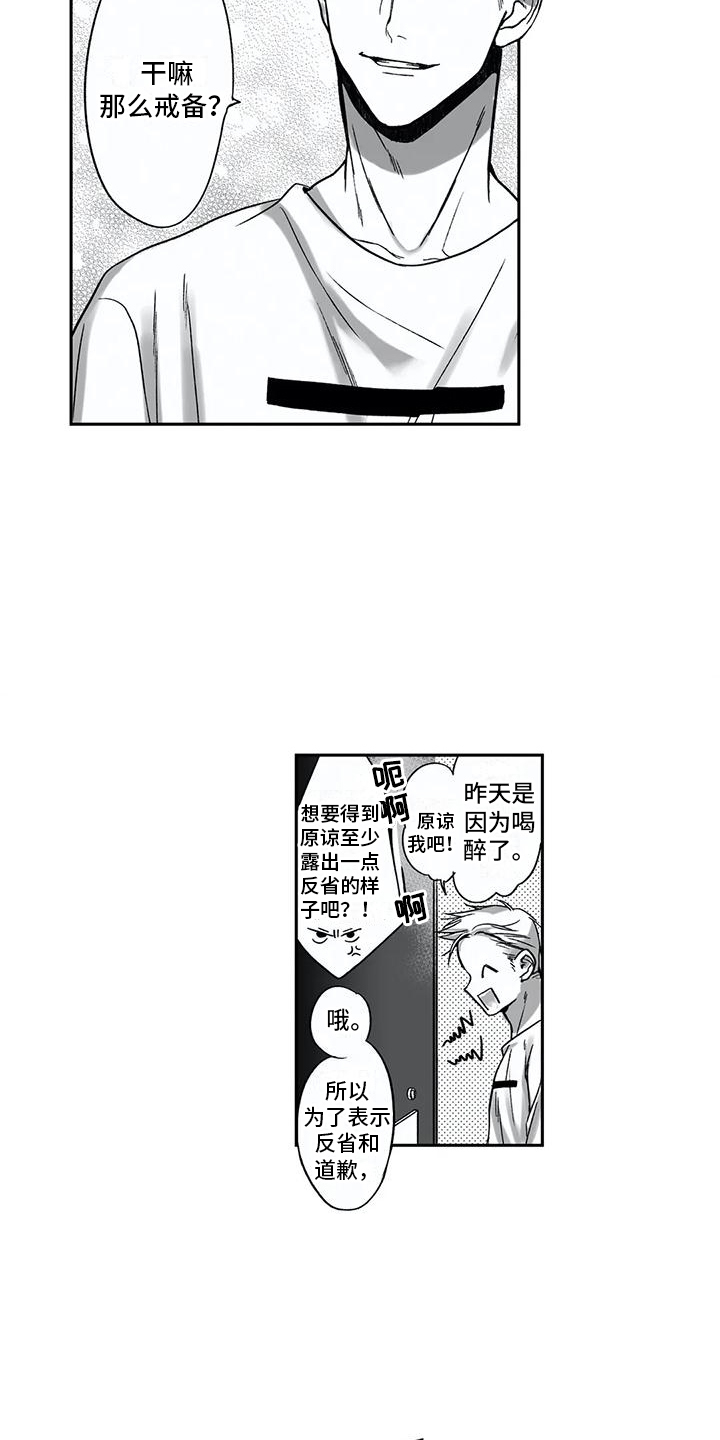 《难言爱》漫画最新章节第6章：歉意免费下拉式在线观看章节第【7】张图片