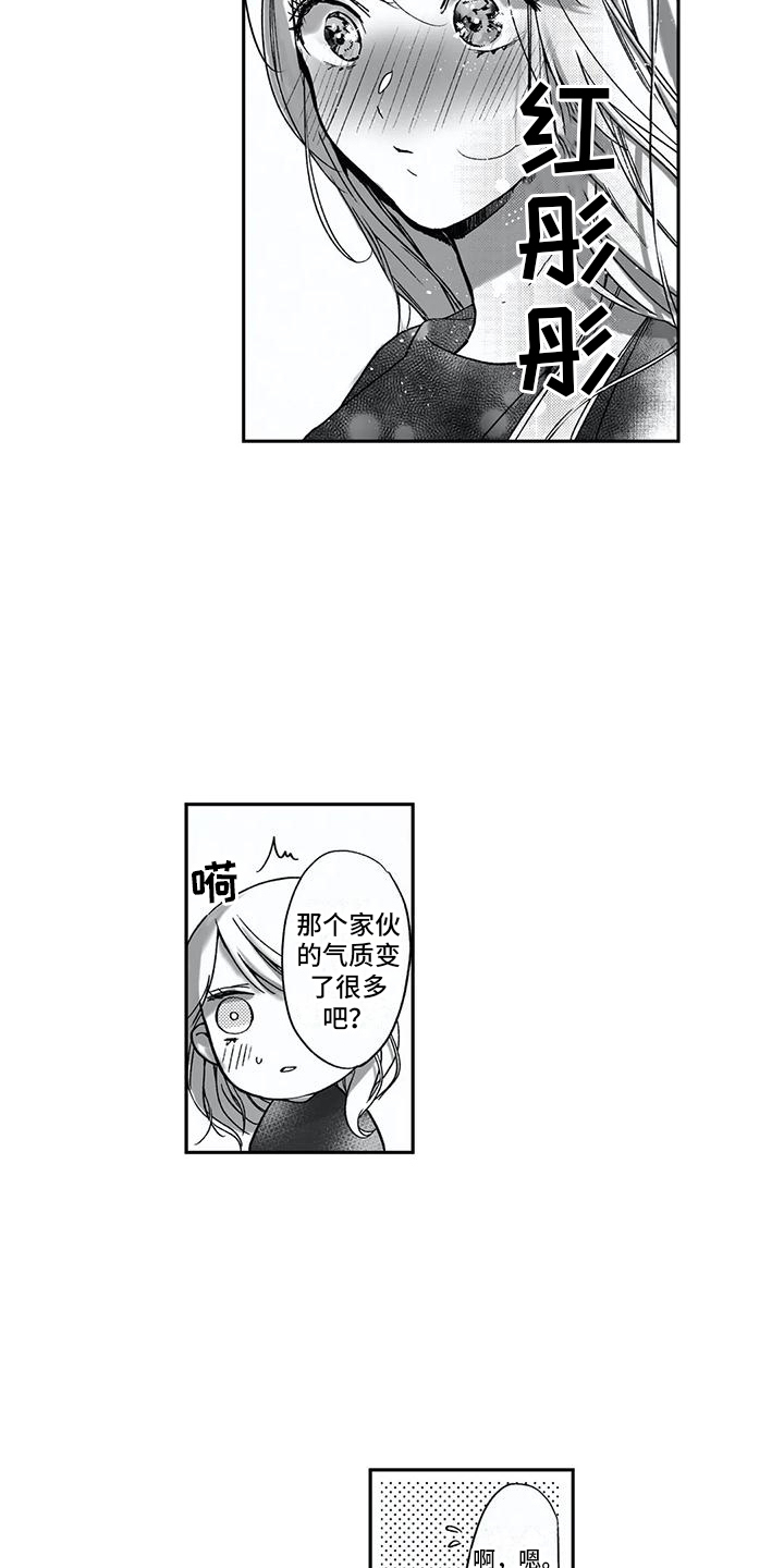 《难言爱》漫画最新章节第6章：歉意免费下拉式在线观看章节第【3】张图片