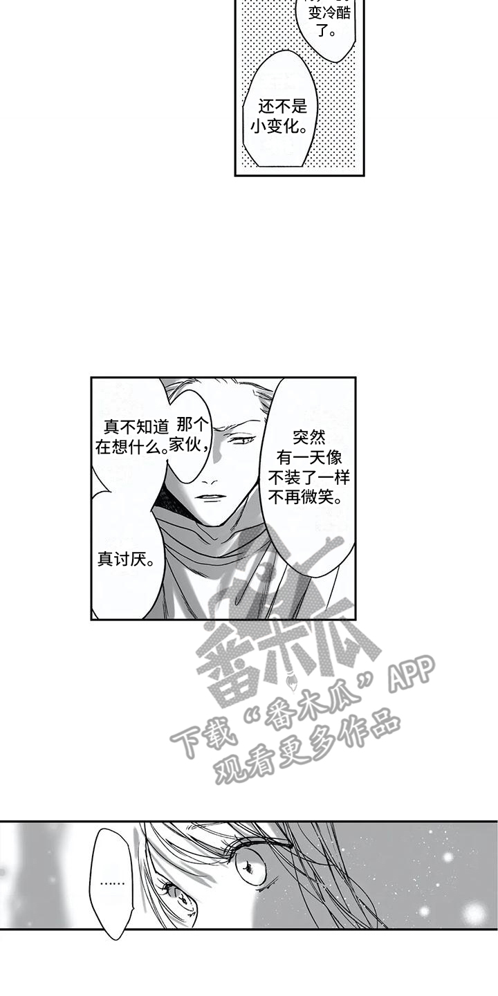 《难言爱》漫画最新章节第6章：歉意免费下拉式在线观看章节第【2】张图片