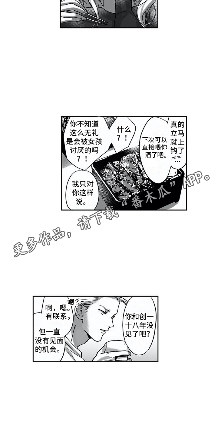 《难言爱》漫画最新章节第6章：歉意免费下拉式在线观看章节第【5】张图片