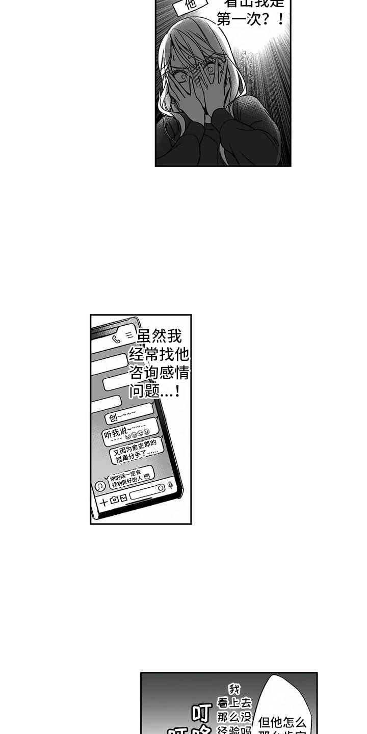 《难言爱》漫画最新章节第6章：歉意免费下拉式在线观看章节第【10】张图片