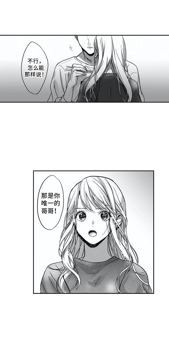 《难言爱》漫画最新章节第7章： 三个人免费下拉式在线观看章节第【15】张图片