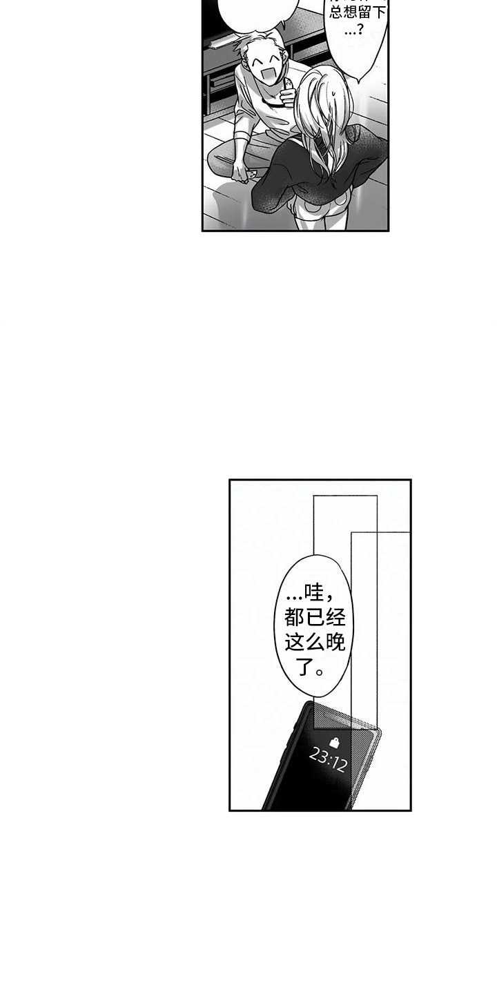 《难言爱》漫画最新章节第7章： 三个人免费下拉式在线观看章节第【10】张图片