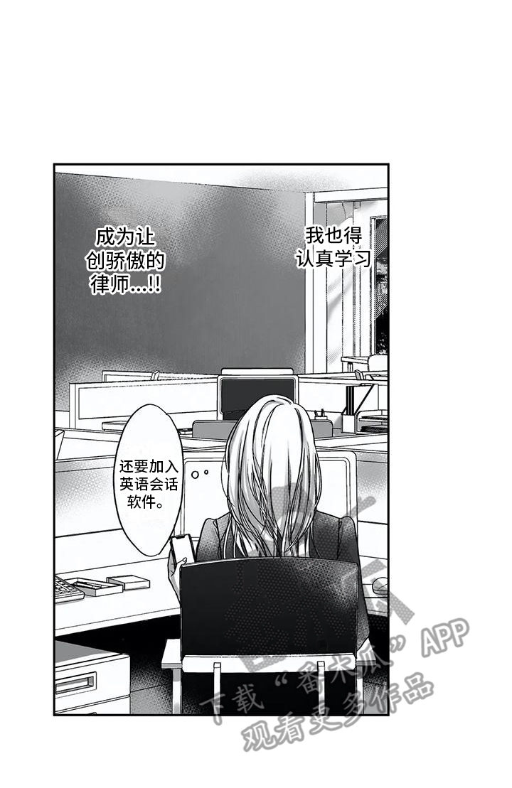 《难言爱》漫画最新章节第8章：努力学习免费下拉式在线观看章节第【1】张图片