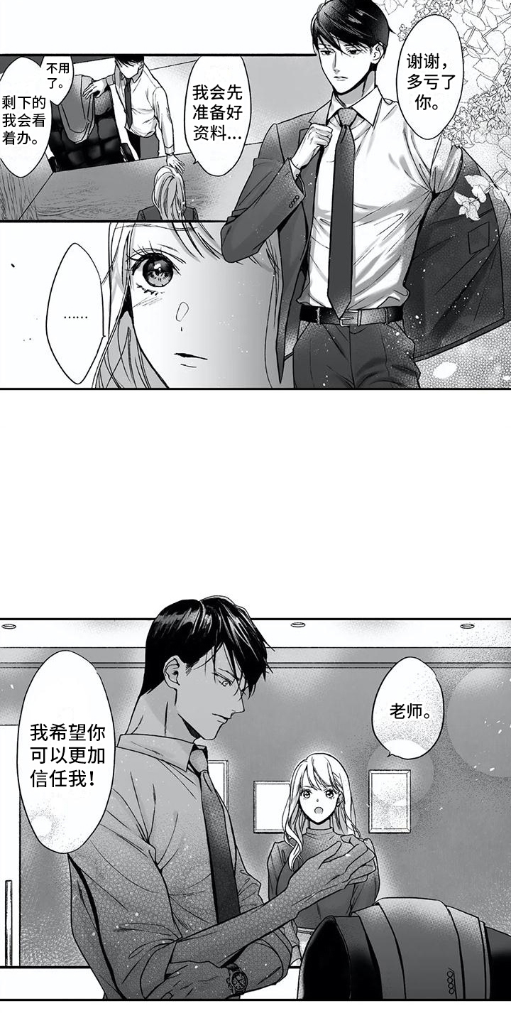 《难言爱》漫画最新章节第9章：解释免费下拉式在线观看章节第【13】张图片