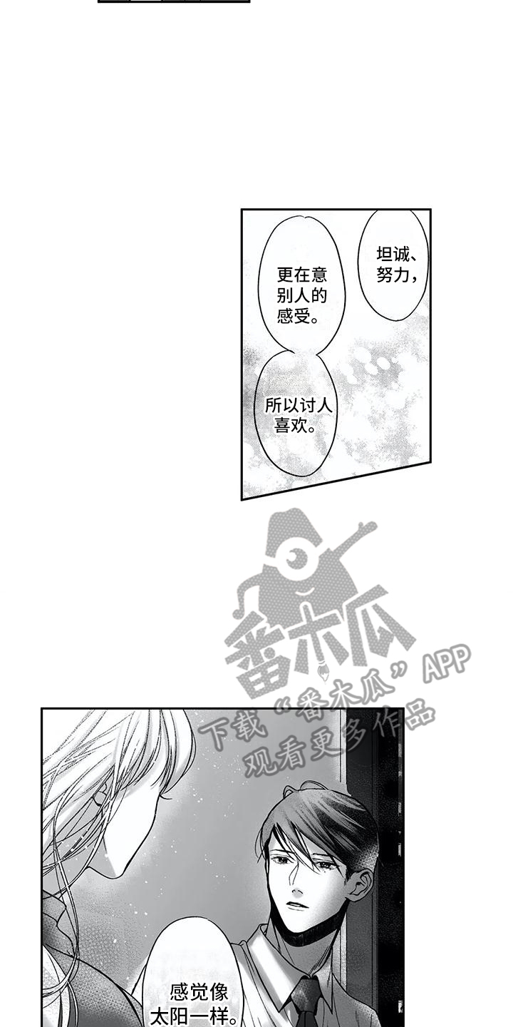 《难言爱》漫画最新章节第9章：解释免费下拉式在线观看章节第【3】张图片