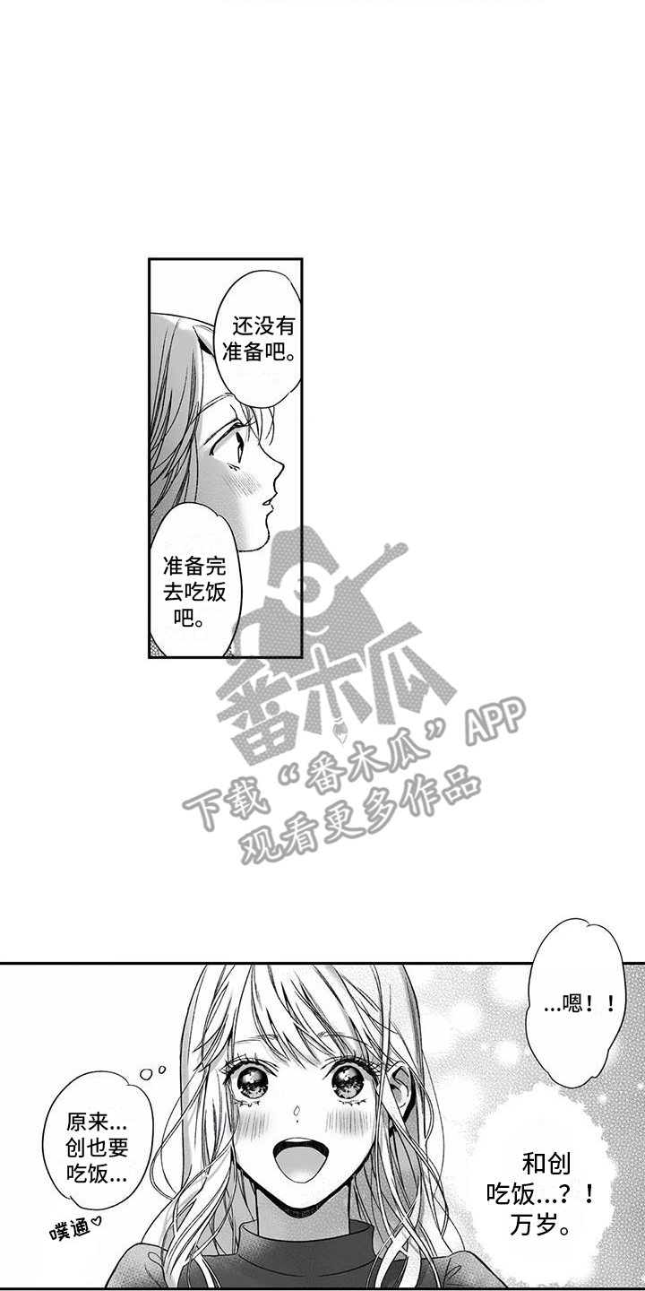 《难言爱》漫画最新章节第9章：解释免费下拉式在线观看章节第【9】张图片