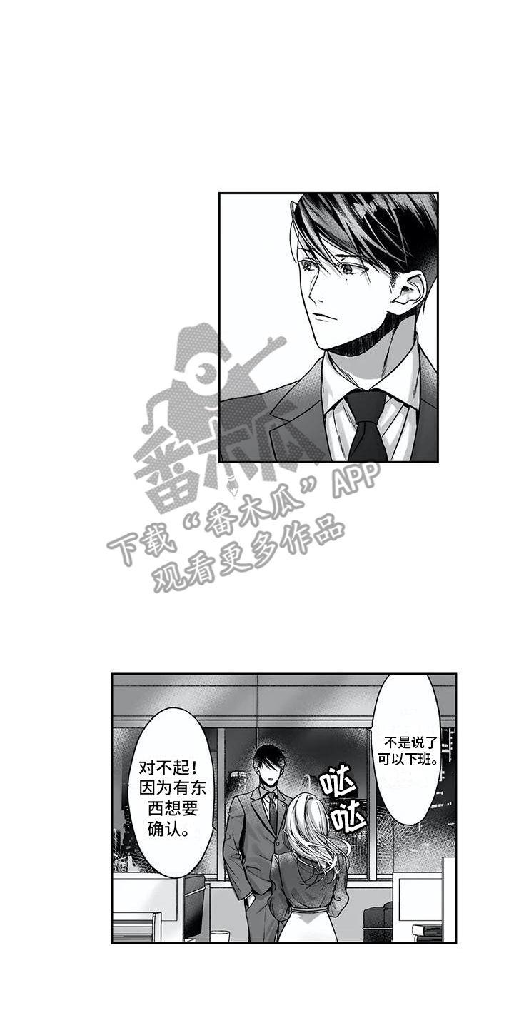 《难言爱》漫画最新章节第9章：解释免费下拉式在线观看章节第【15】张图片