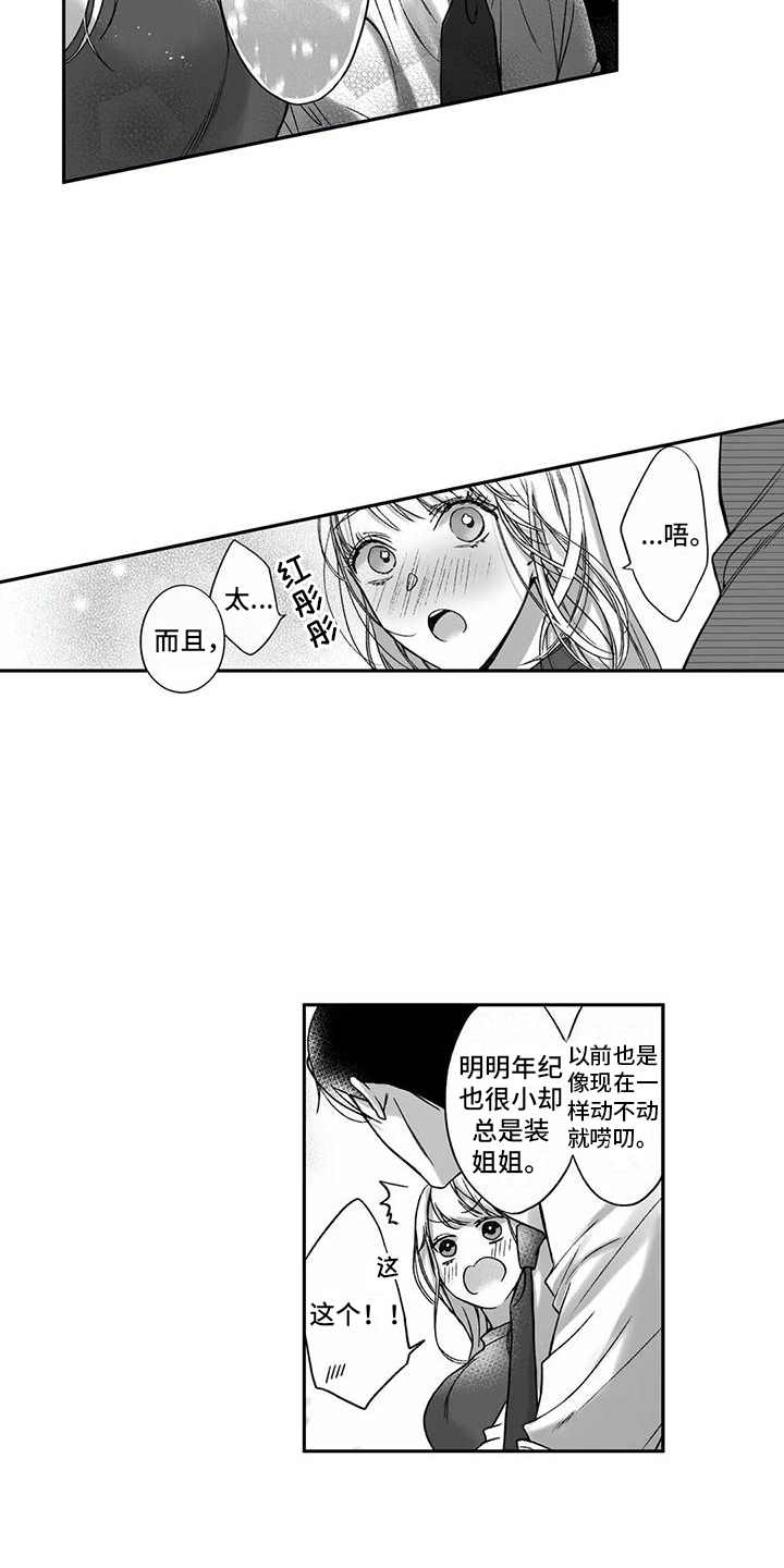 《难言爱》漫画最新章节第9章：解释免费下拉式在线观看章节第【2】张图片