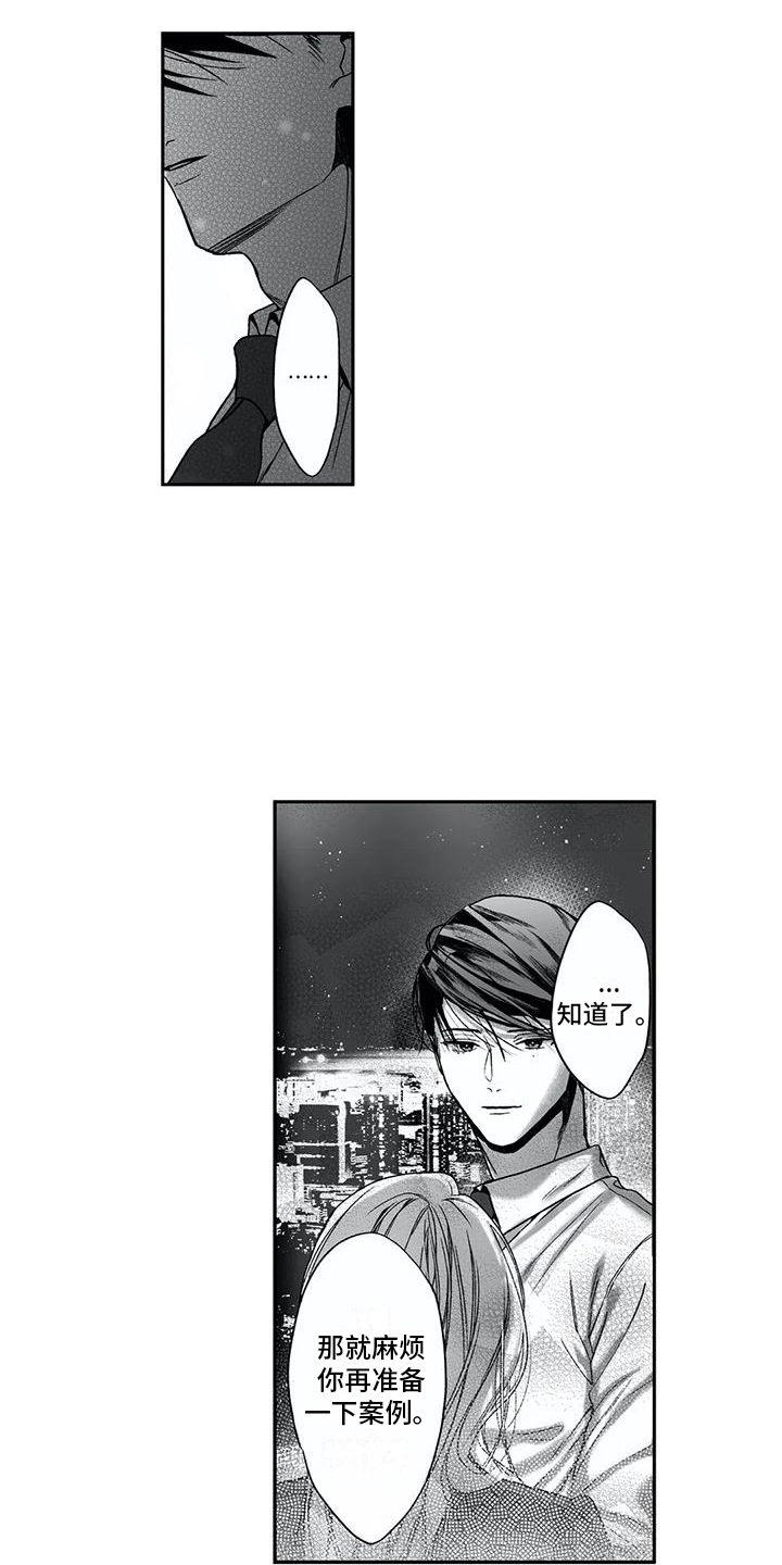 《难言爱》漫画最新章节第9章：解释免费下拉式在线观看章节第【10】张图片