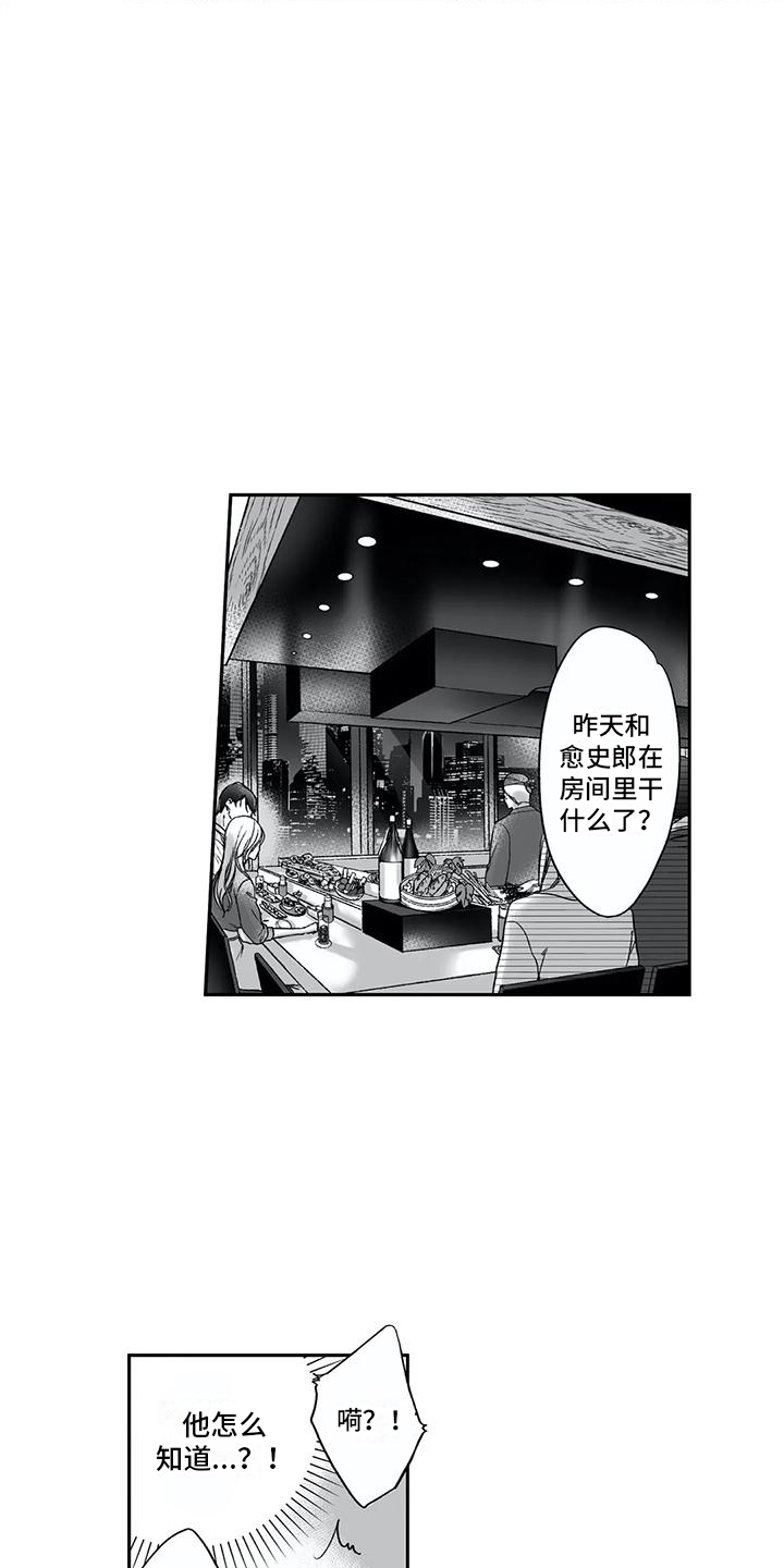 《难言爱》漫画最新章节第9章：解释免费下拉式在线观看章节第【8】张图片