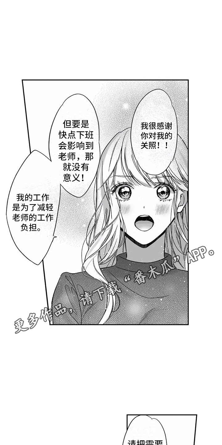 《难言爱》漫画最新章节第9章：解释免费下拉式在线观看章节第【12】张图片