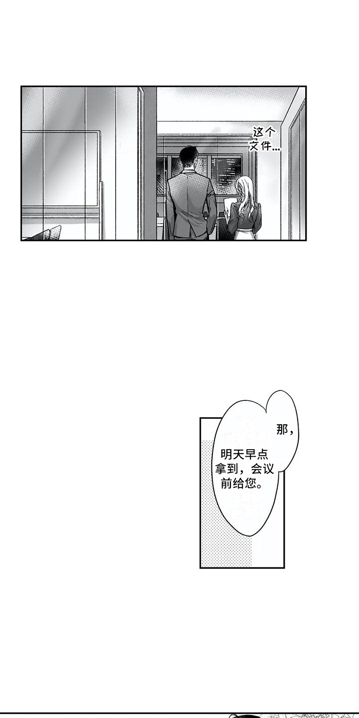 《难言爱》漫画最新章节第9章：解释免费下拉式在线观看章节第【14】张图片