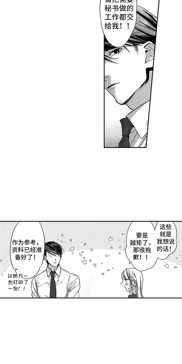 《难言爱》漫画最新章节第9章：解释免费下拉式在线观看章节第【11】张图片