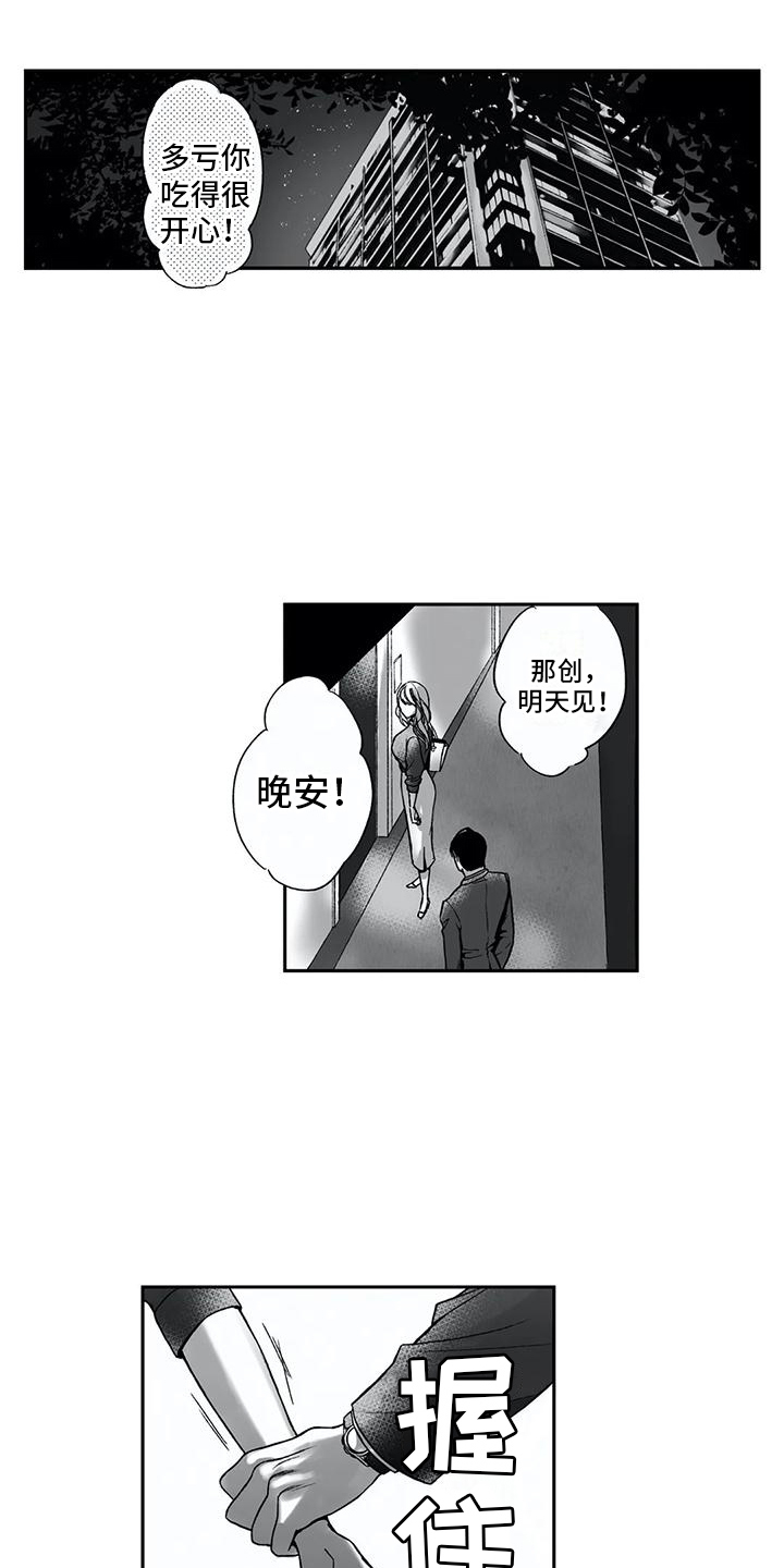 《难言爱》漫画最新章节第10章：胆小鬼免费下拉式在线观看章节第【7】张图片