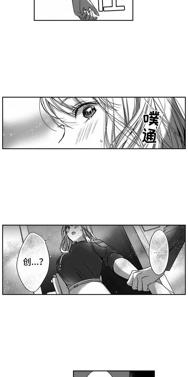 《难言爱》漫画最新章节第10章：胆小鬼免费下拉式在线观看章节第【6】张图片