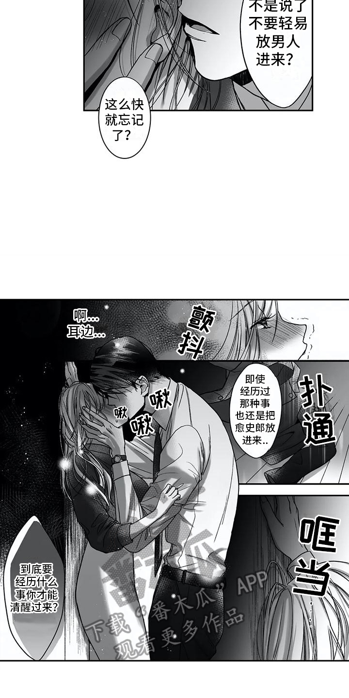 《难言爱》漫画最新章节第10章：胆小鬼免费下拉式在线观看章节第【2】张图片