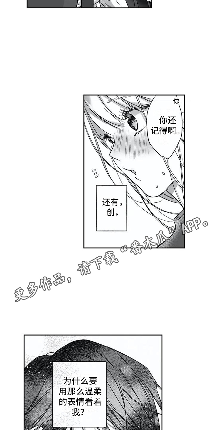 《难言爱》漫画最新章节第10章：胆小鬼免费下拉式在线观看章节第【14】张图片