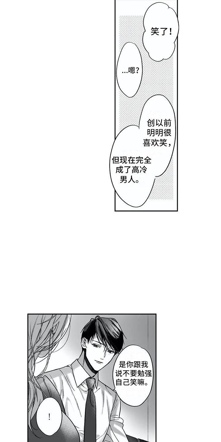 《难言爱》漫画最新章节第10章：胆小鬼免费下拉式在线观看章节第【15】张图片