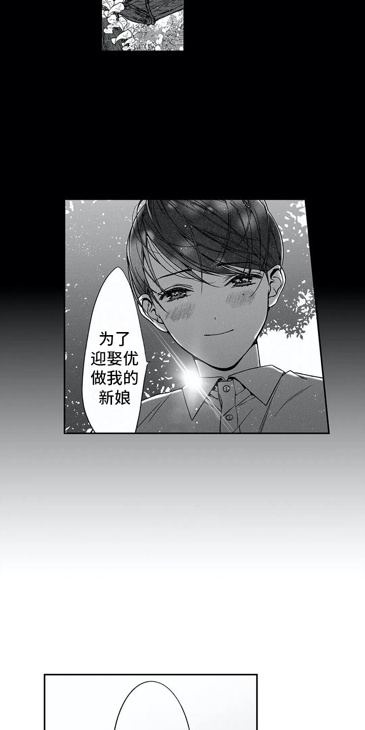 《难言爱》漫画最新章节第11章：丢人免费下拉式在线观看章节第【13】张图片