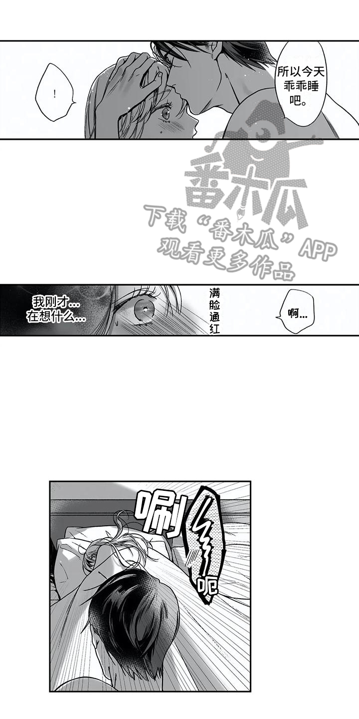 《难言爱》漫画最新章节第11章：丢人免费下拉式在线观看章节第【2】张图片