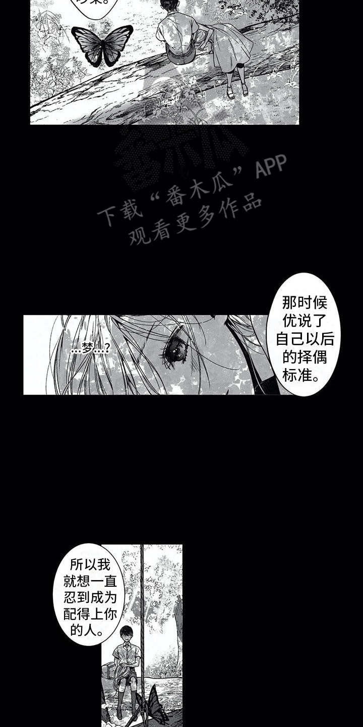 《难言爱》漫画最新章节第11章：丢人免费下拉式在线观看章节第【14】张图片