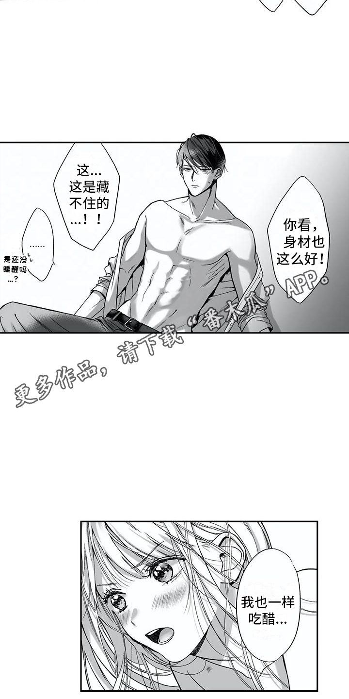 《难言爱》漫画最新章节第11章：丢人免费下拉式在线观看章节第【5】张图片