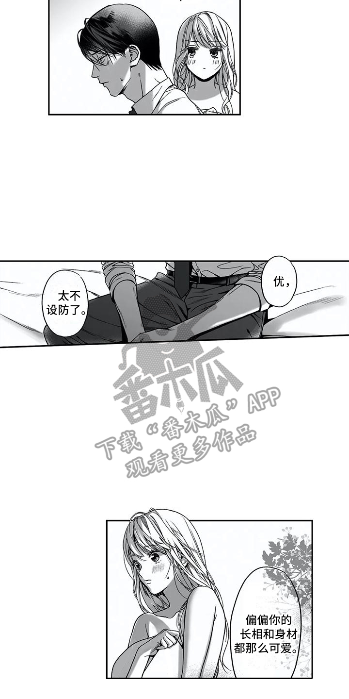 《难言爱》漫画最新章节第11章：丢人免费下拉式在线观看章节第【8】张图片