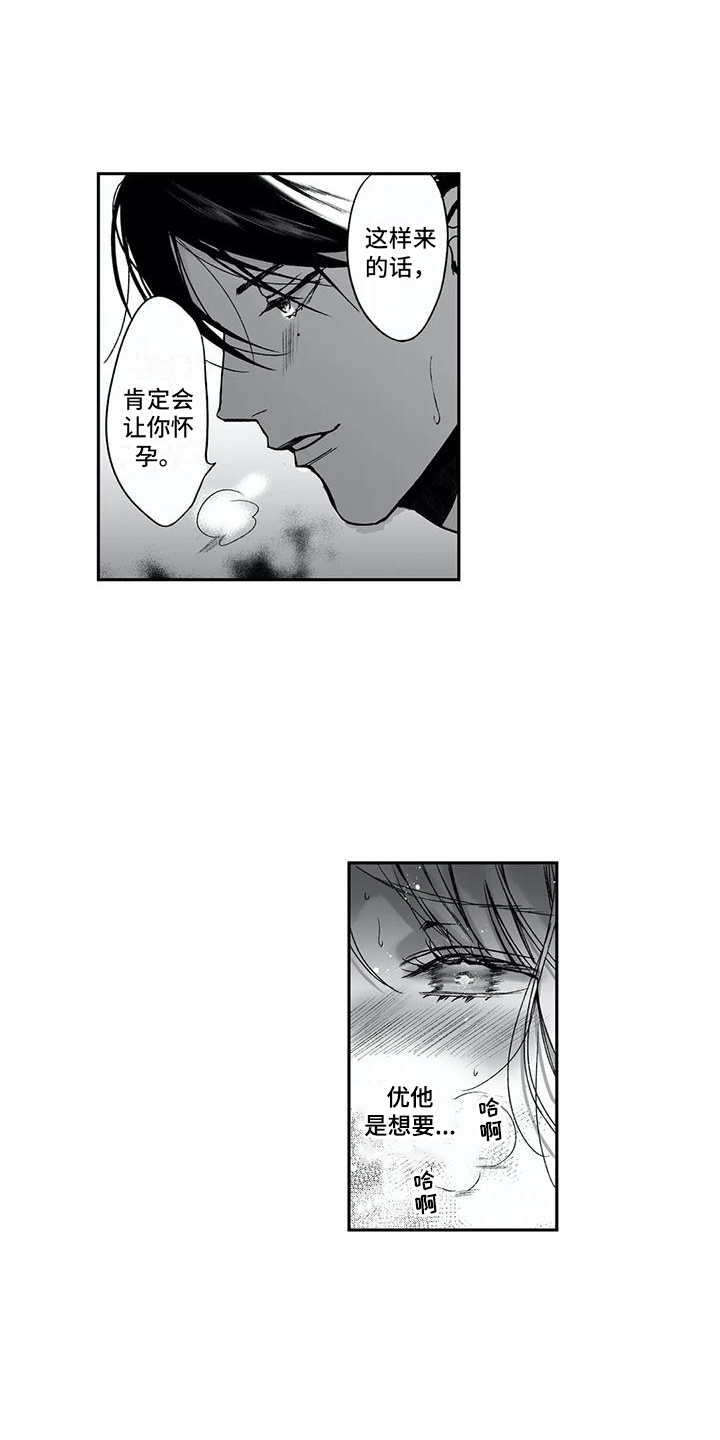 《难言爱》漫画最新章节第11章：丢人免费下拉式在线观看章节第【3】张图片