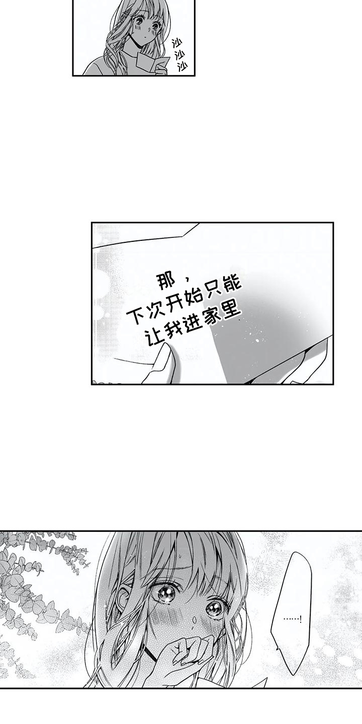 《难言爱》漫画最新章节第12章：不是梦免费下拉式在线观看章节第【5】张图片