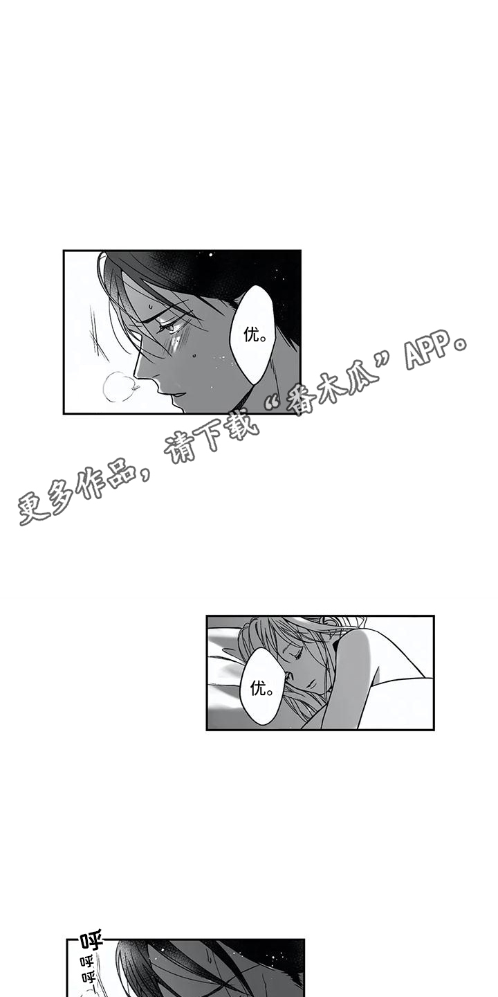 《难言爱》漫画最新章节第12章：不是梦免费下拉式在线观看章节第【10】张图片