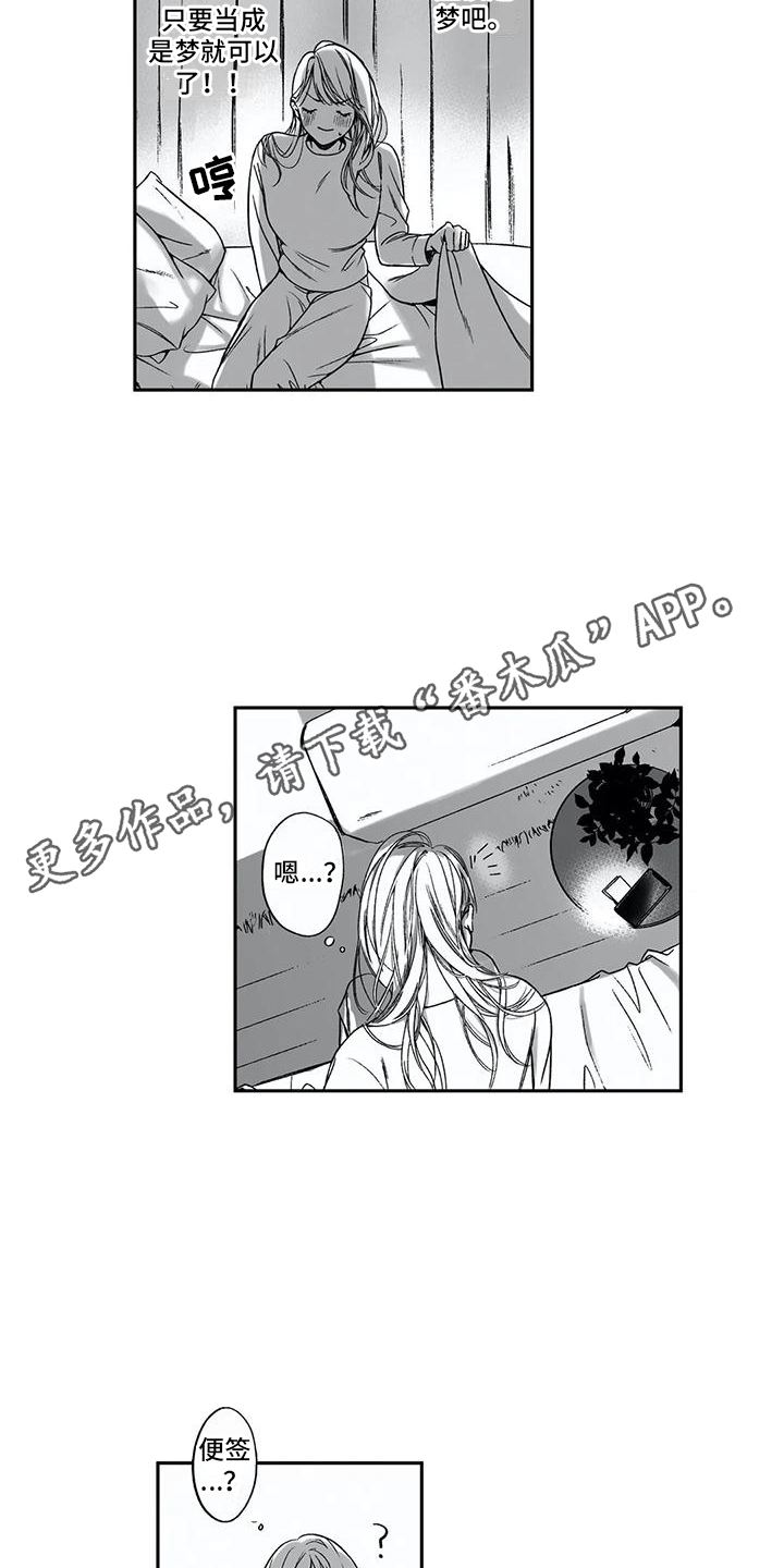 《难言爱》漫画最新章节第12章：不是梦免费下拉式在线观看章节第【6】张图片