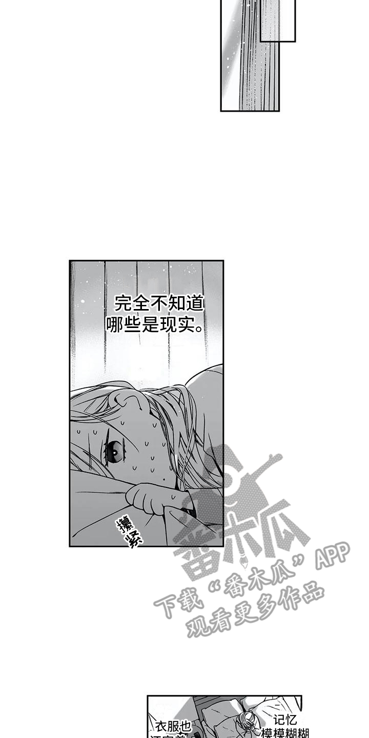 《难言爱》漫画最新章节第12章：不是梦免费下拉式在线观看章节第【8】张图片